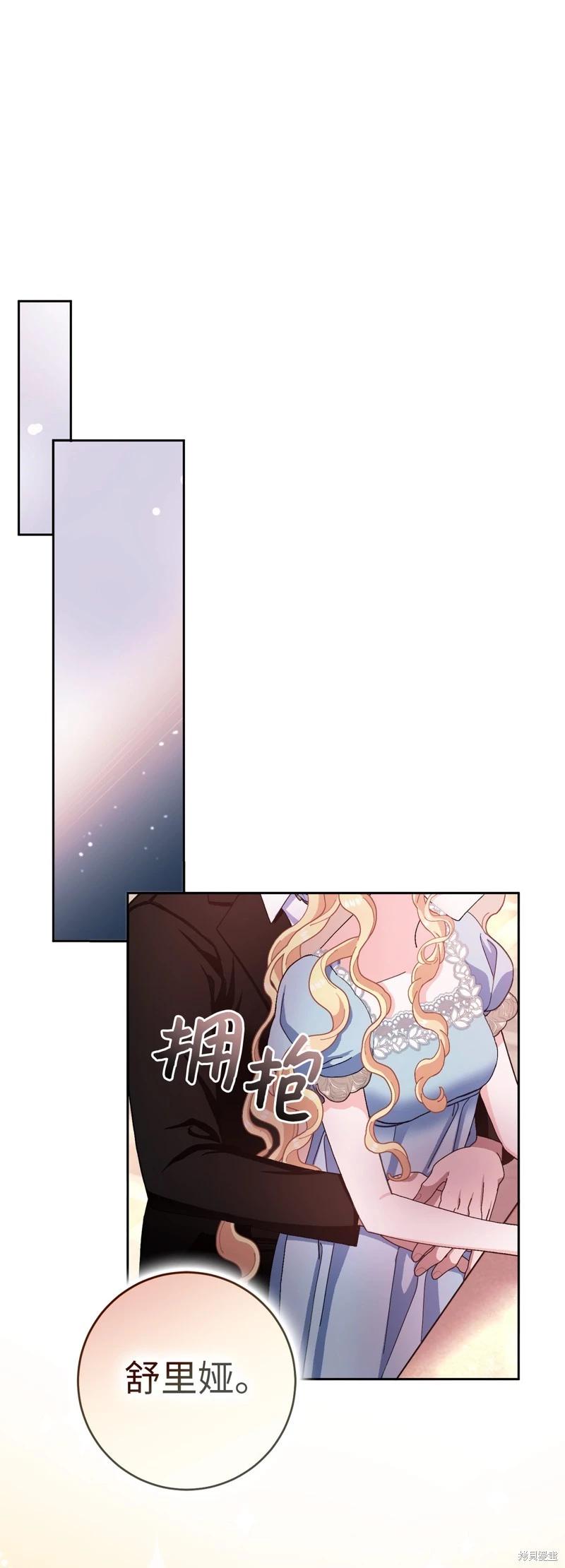 請再一次跟我結婚，老公 - 第75話 - 4