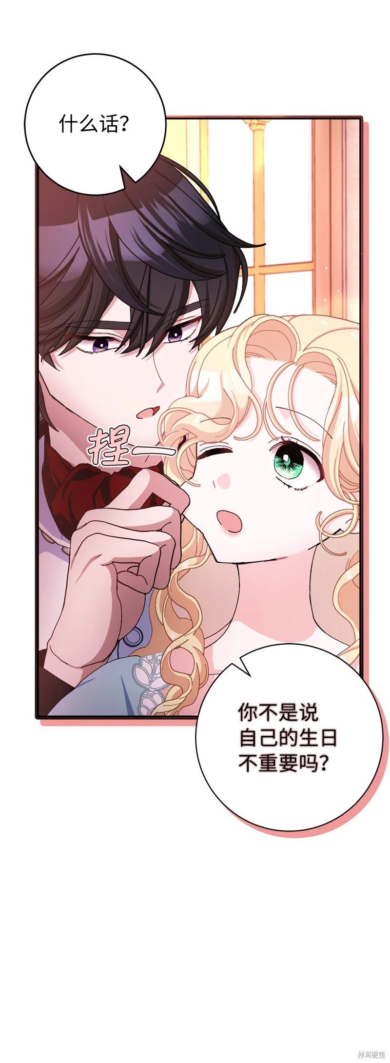 請再一次跟我結婚，老公 - 第75話 - 7