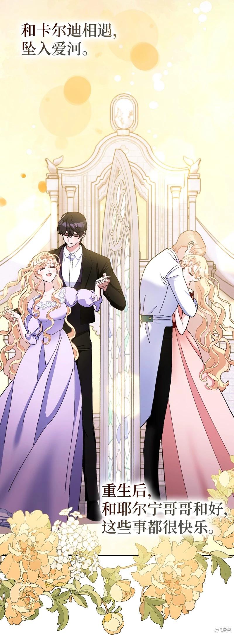 請再一次跟我結婚，老公 - 第75話 - 3