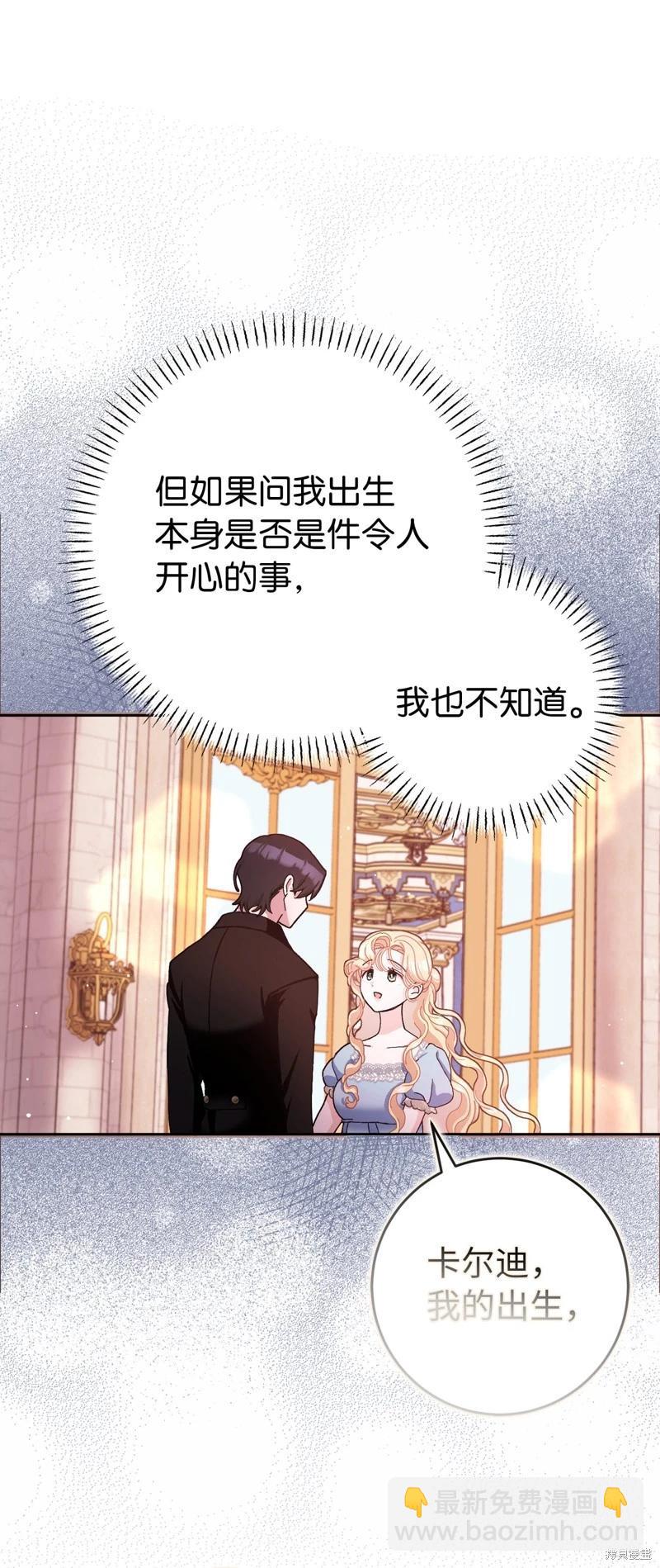 請再一次跟我結婚，老公 - 第75話 - 4