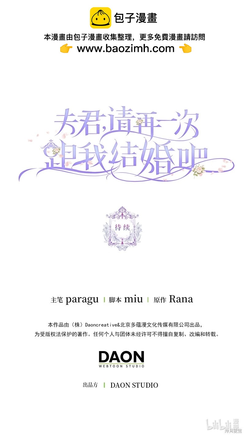 請再一次跟我結婚，老公 - 第75話 - 6