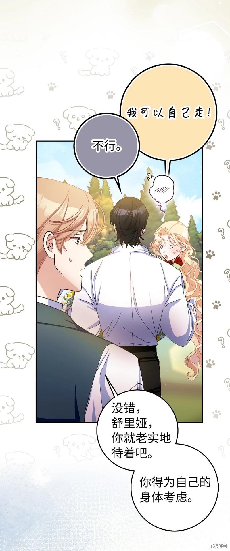 請再一次跟我結婚，老公 - 第77話(1/2) - 2