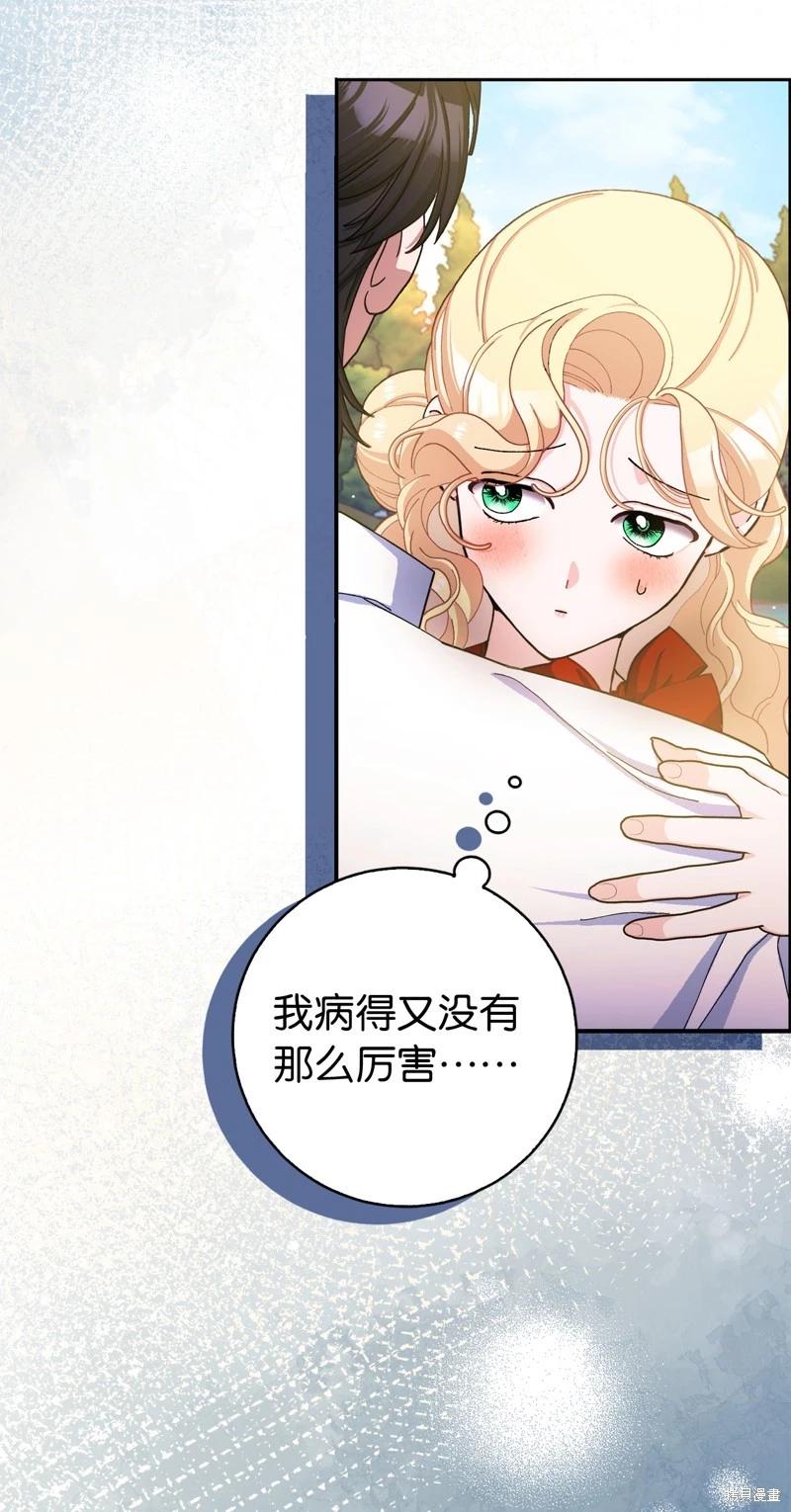 請再一次跟我結婚，老公 - 第77話(1/2) - 3