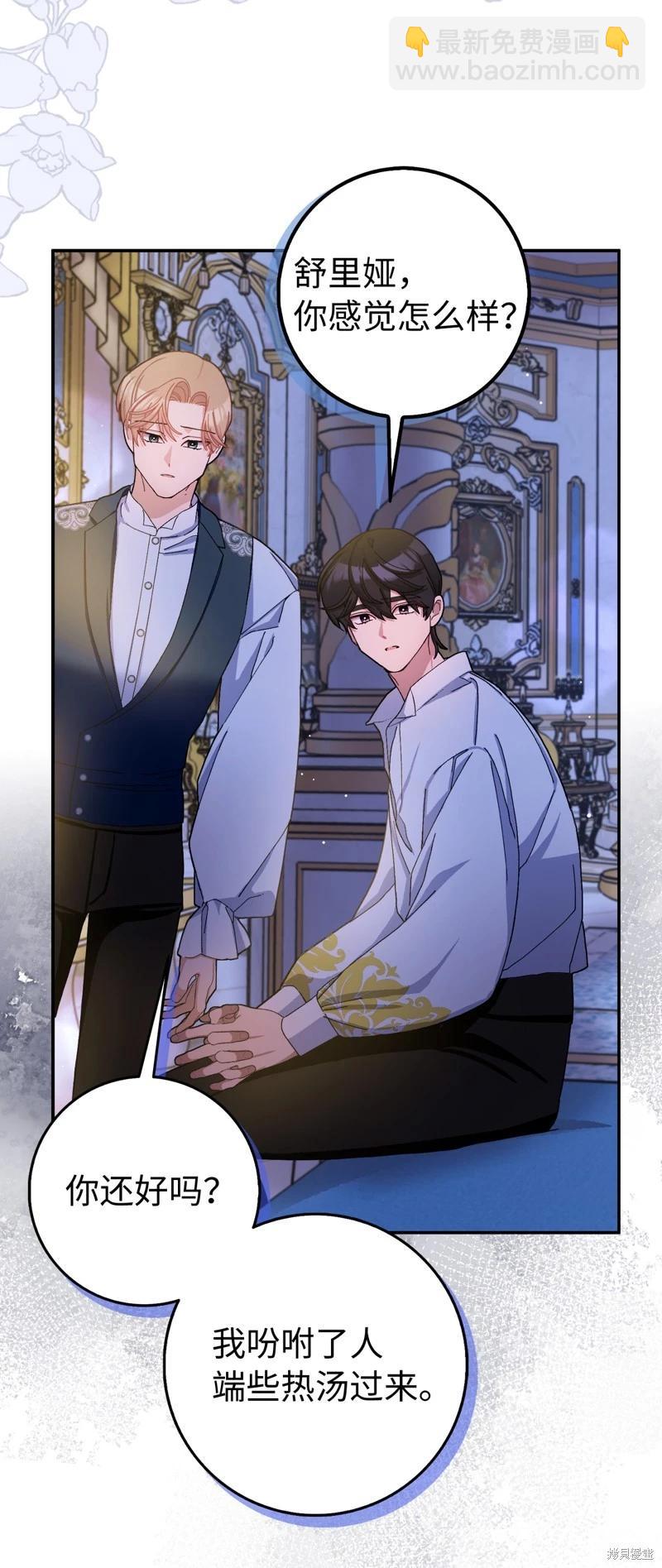 請再一次跟我結婚，老公 - 第77話(1/2) - 6