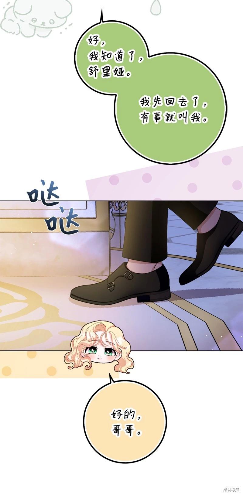 請再一次跟我結婚，老公 - 第77話(1/2) - 2