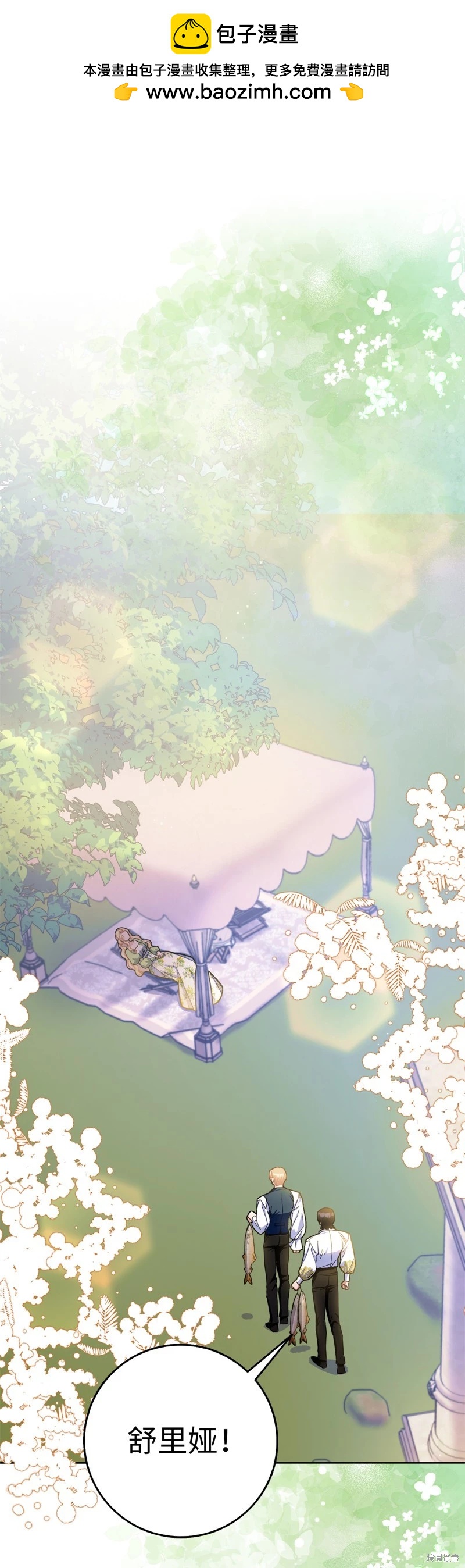 請再一次跟我結婚，老公 - 第77話(1/2) - 2