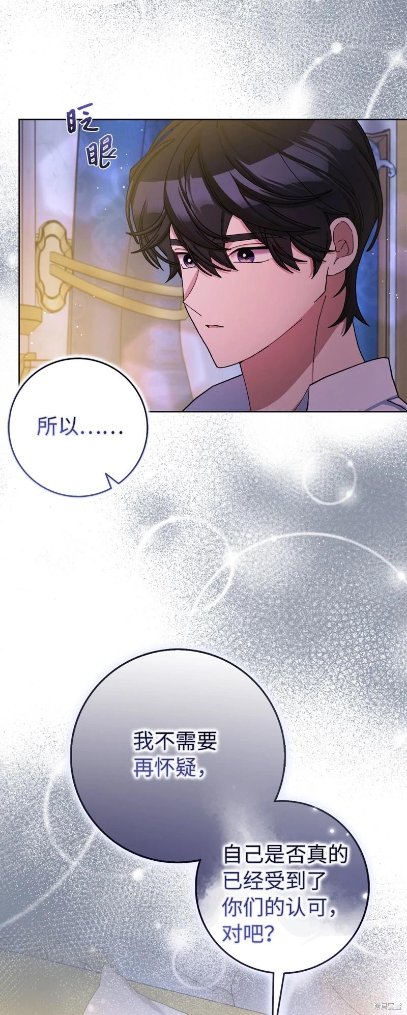 請再一次跟我結婚，老公 - 第77話(1/2) - 7