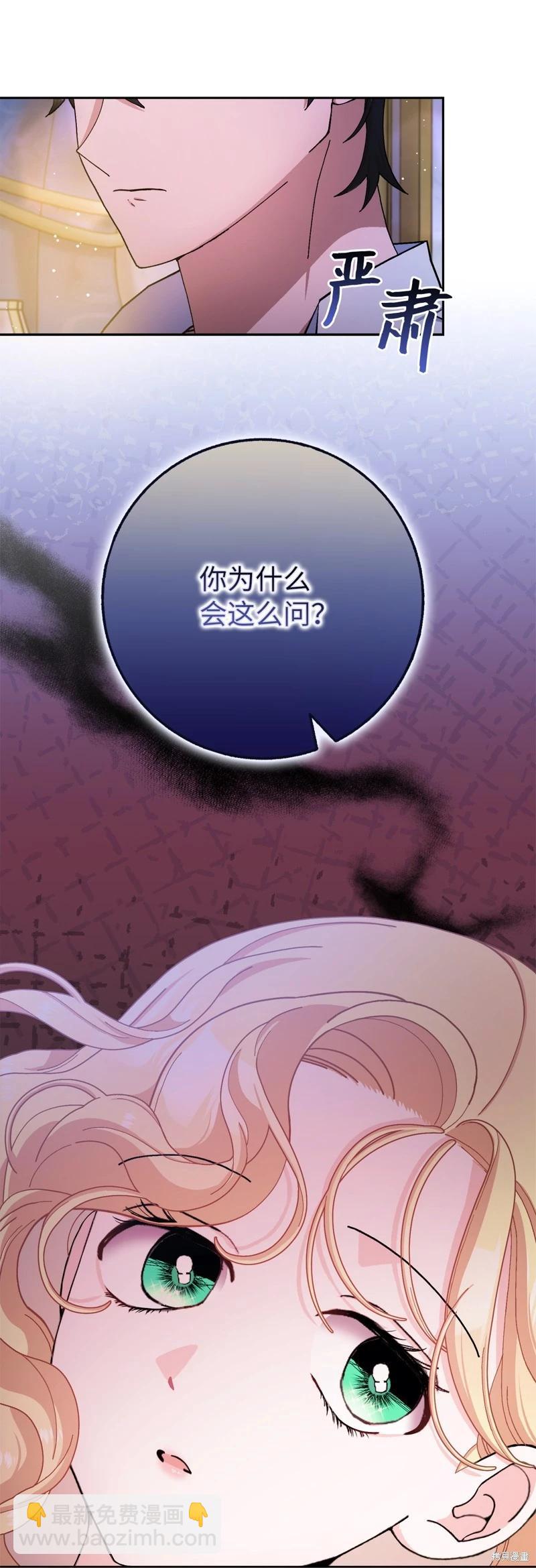 請再一次跟我結婚，老公 - 第77話(1/2) - 1