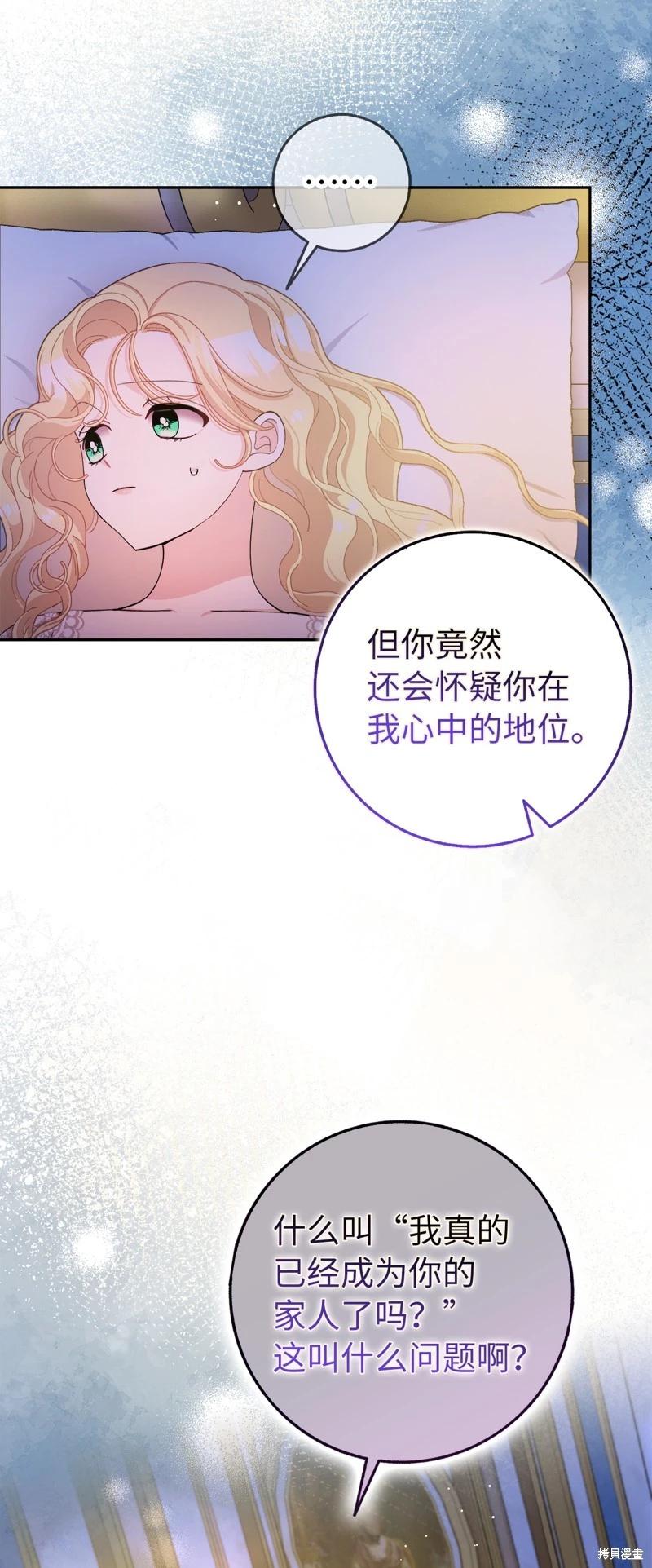 請再一次跟我結婚，老公 - 第77話(1/2) - 4