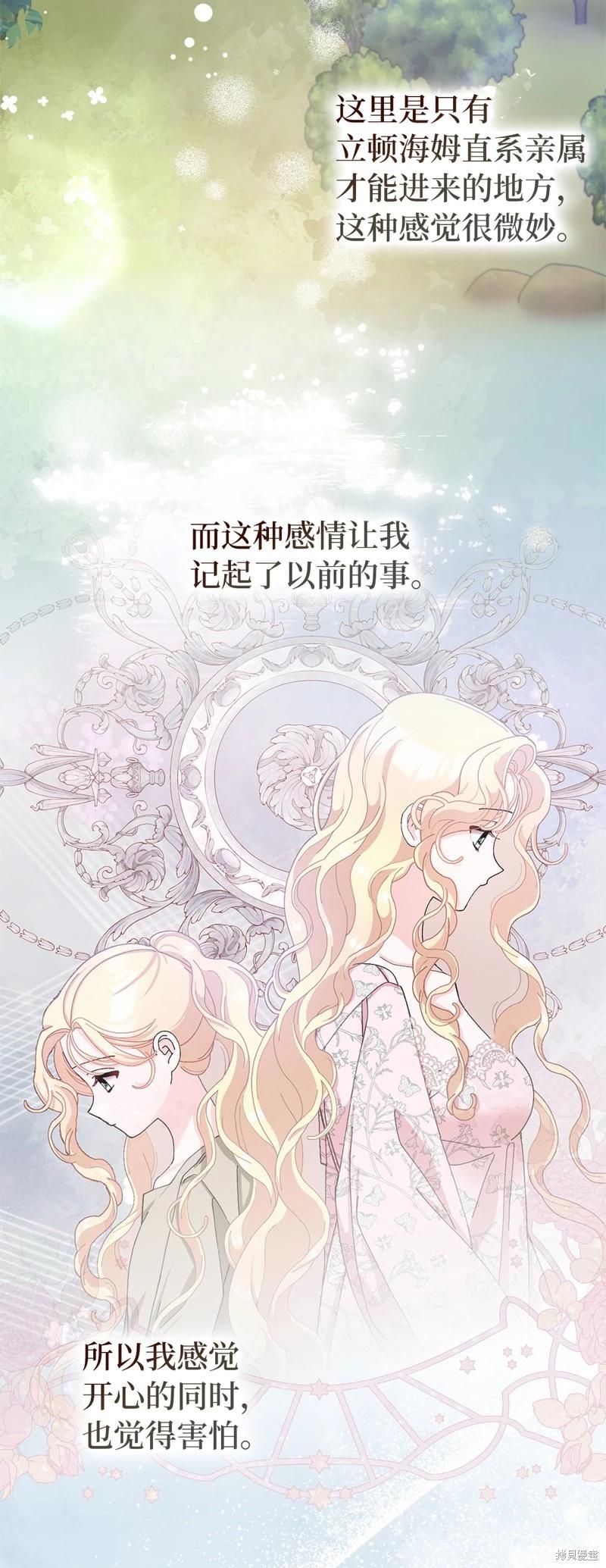 請再一次跟我結婚，老公 - 第77話(1/2) - 8