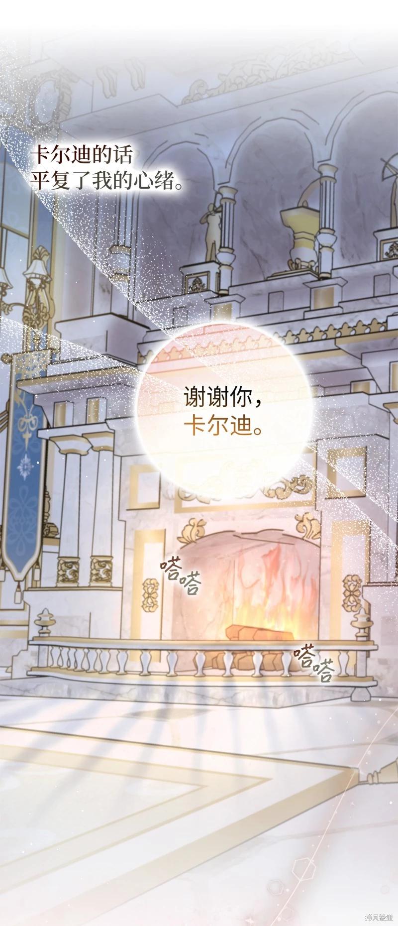 請再一次跟我結婚，老公 - 第77話(1/2) - 6