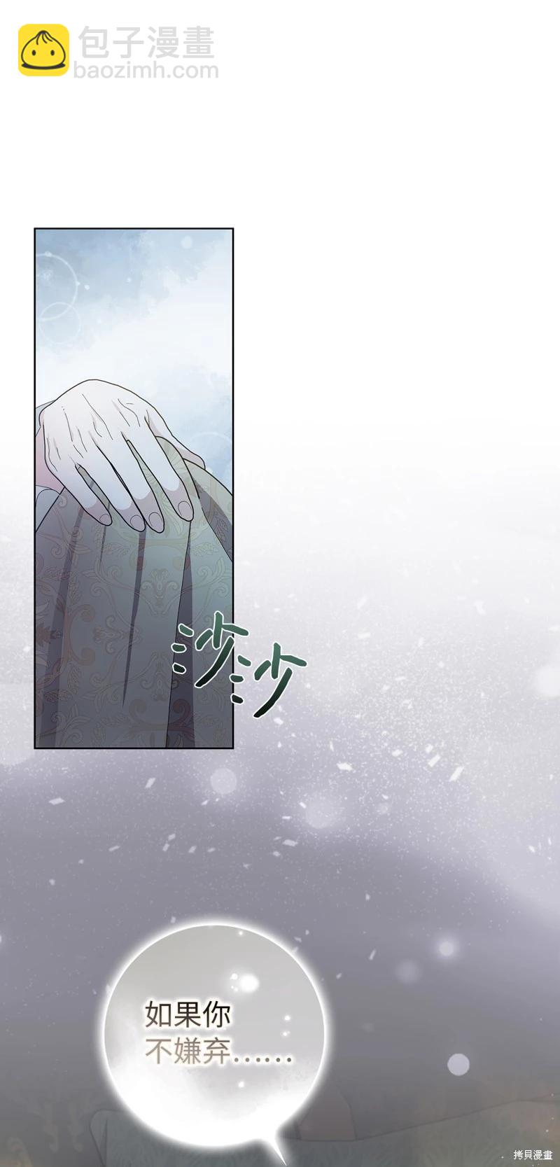 請再一次跟我結婚，老公 - 第77話(1/2) - 1