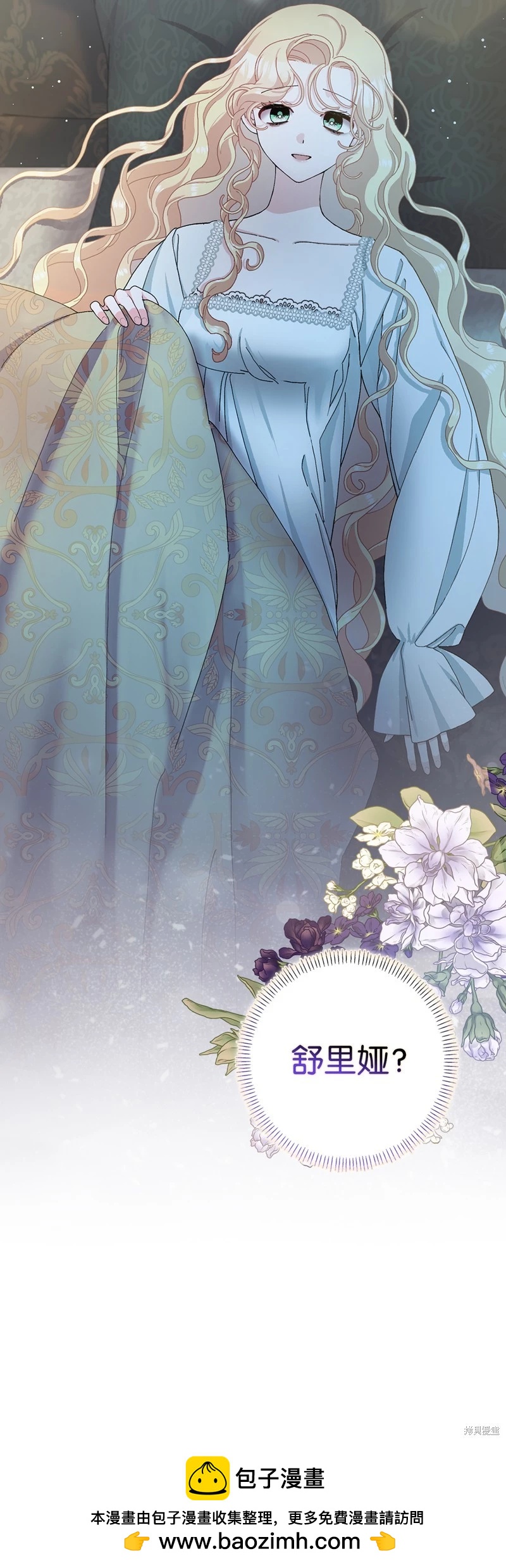 請再一次跟我結婚，老公 - 第77話(1/2) - 2