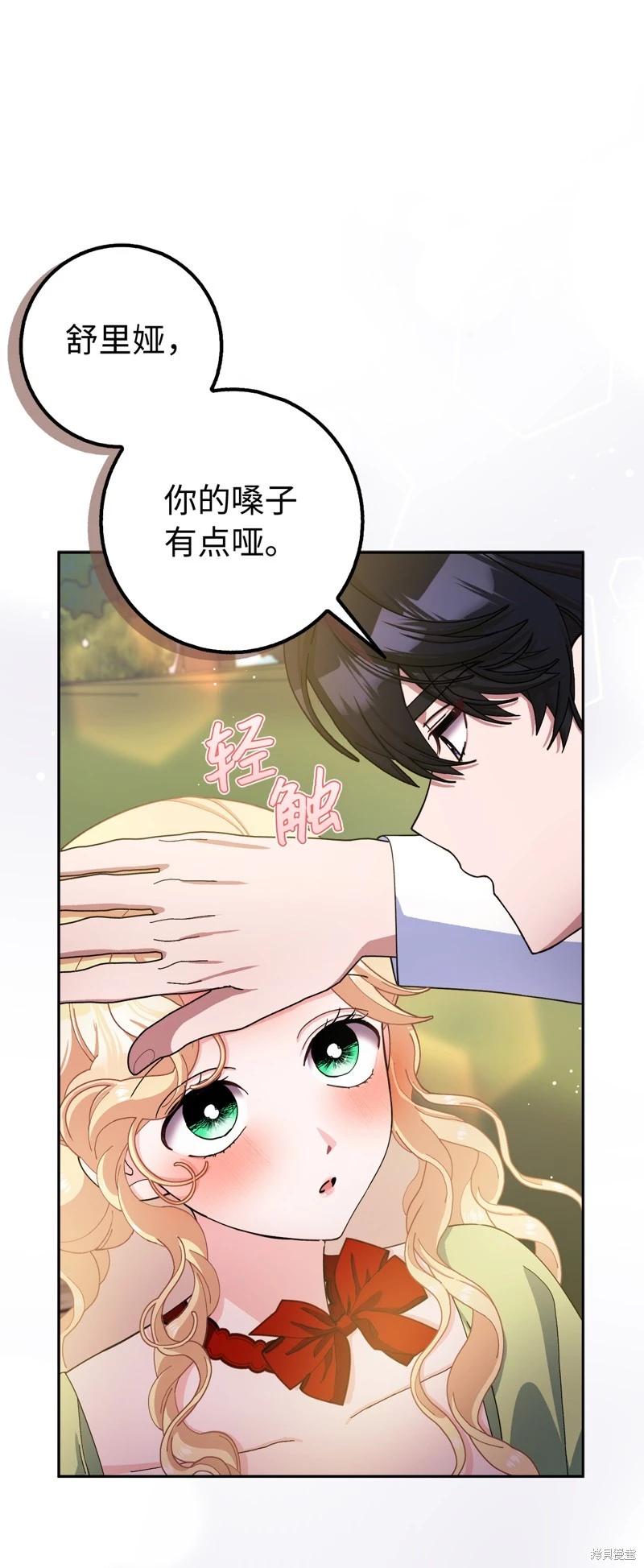 請再一次跟我結婚，老公 - 第77話(1/2) - 7