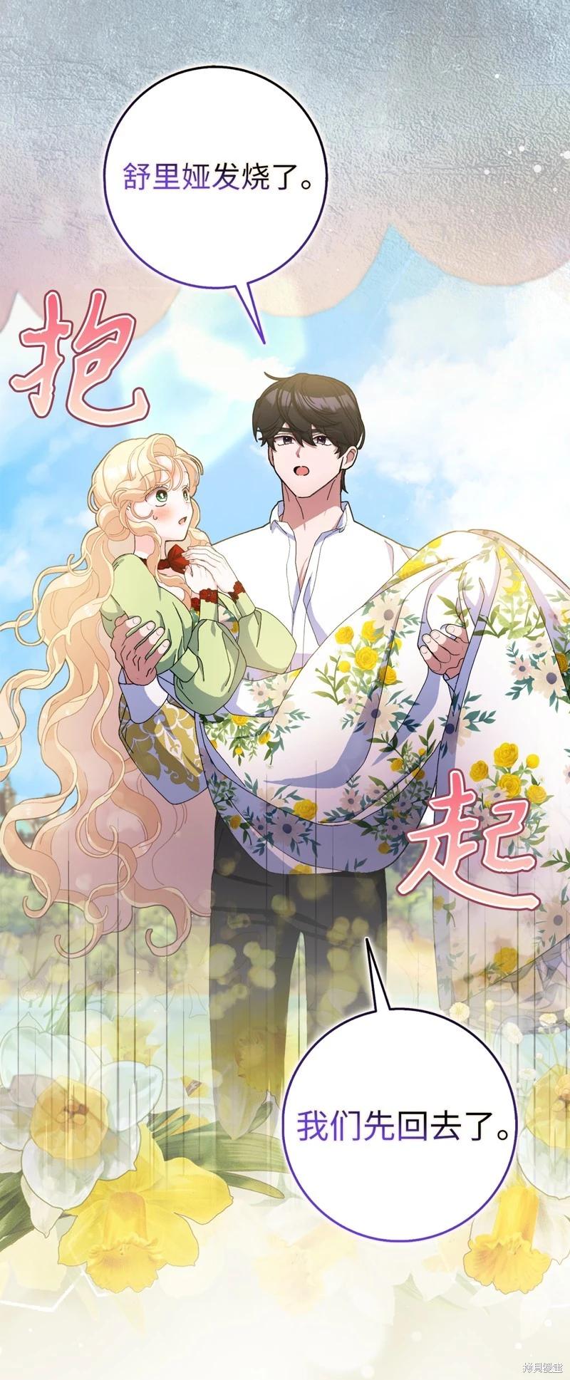 請再一次跟我結婚，老公 - 第77話(1/2) - 1