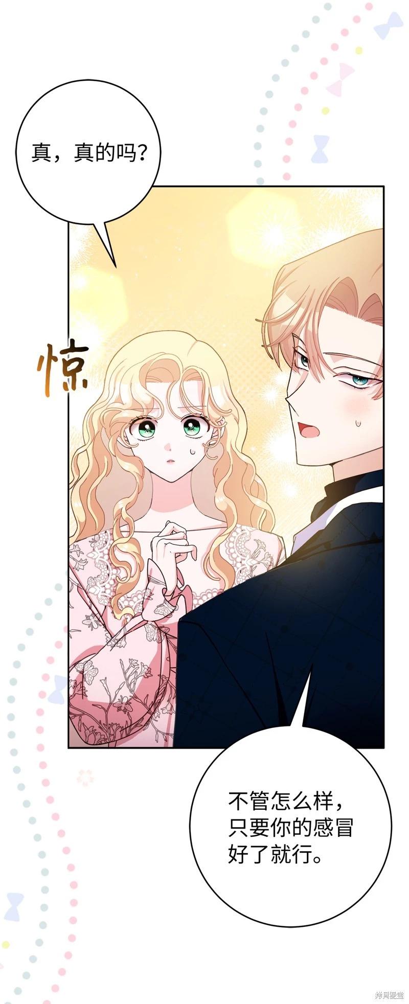 請再一次跟我結婚，老公 - 第79話(1/2) - 3