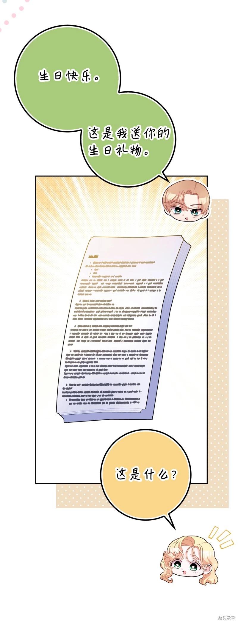 請再一次跟我結婚，老公 - 第79話(1/2) - 4