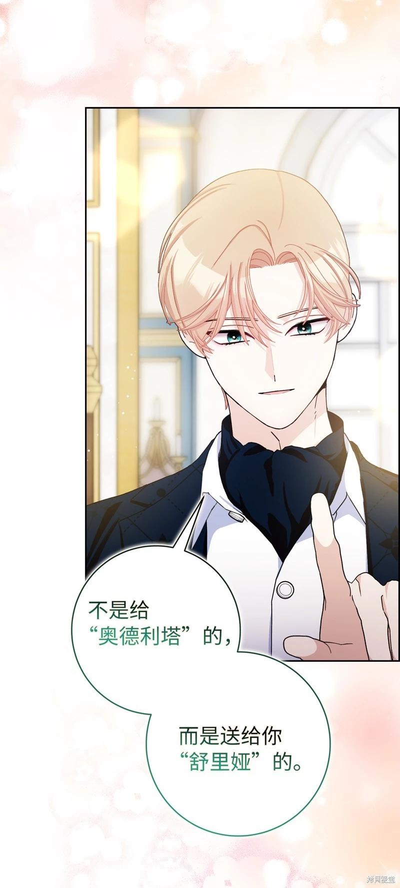 請再一次跟我結婚，老公 - 第79話(1/2) - 7