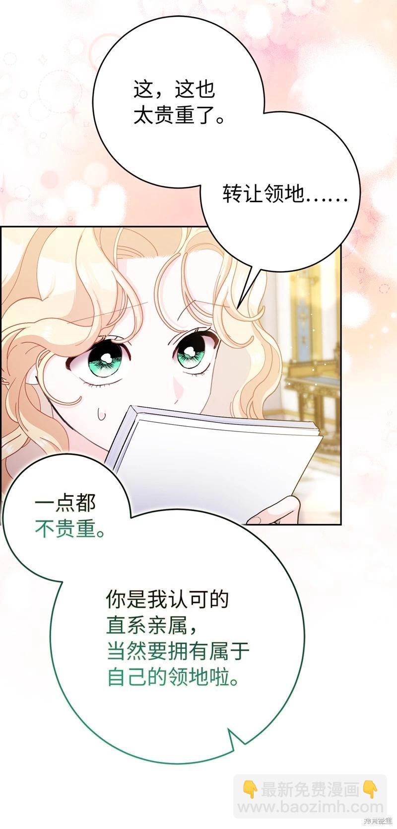 請再一次跟我結婚，老公 - 第79話(1/2) - 8