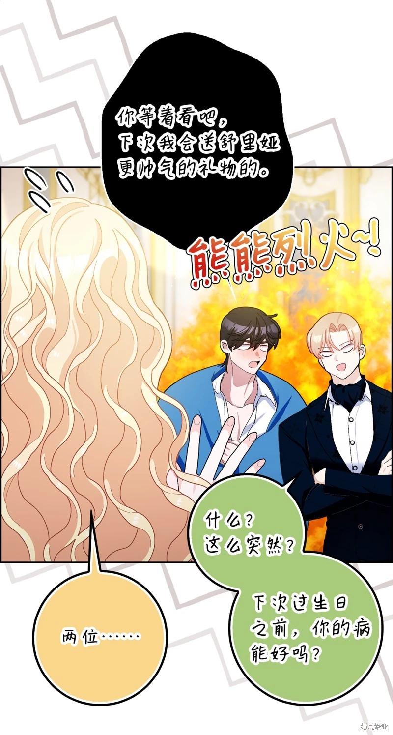 請再一次跟我結婚，老公 - 第79話(1/2) - 2