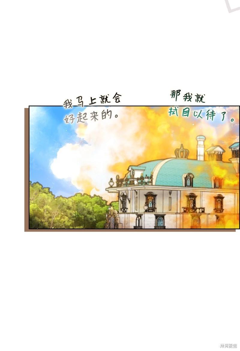 請再一次跟我結婚，老公 - 第79話(1/2) - 3