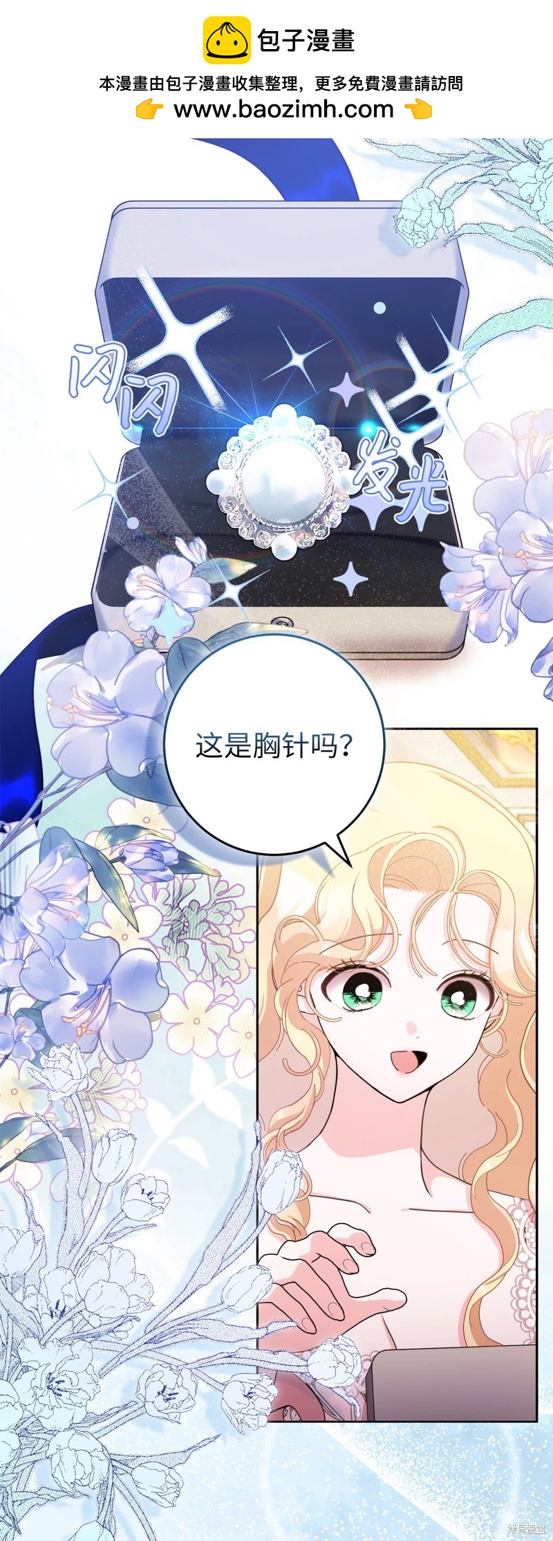 請再一次跟我結婚，老公 - 第79話(1/2) - 2