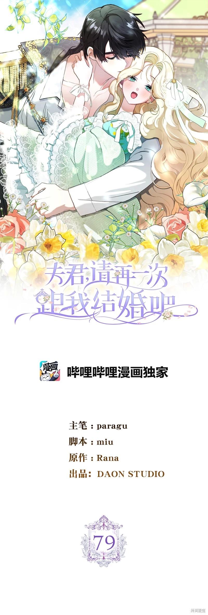 請再一次跟我結婚，老公 - 第79話(1/2) - 4