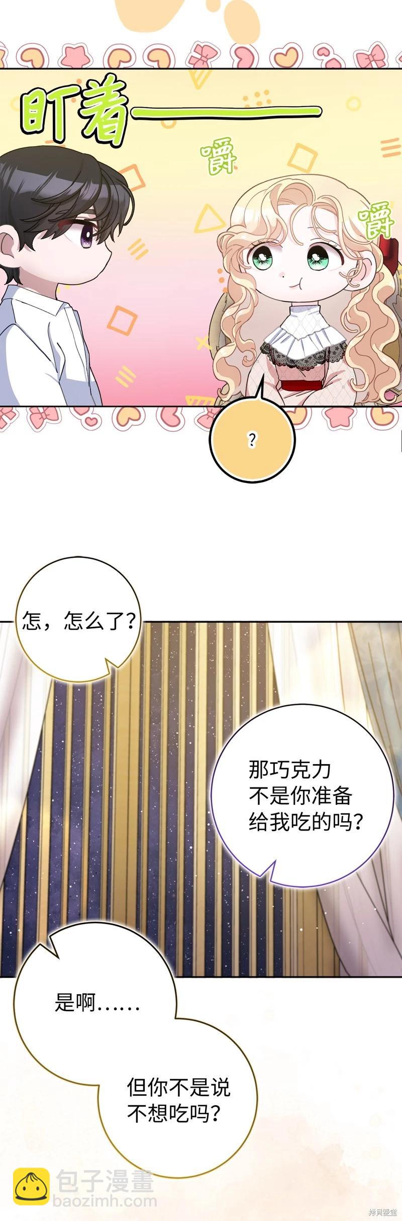 請再一次跟我結婚，老公 - 第79話(1/2) - 4