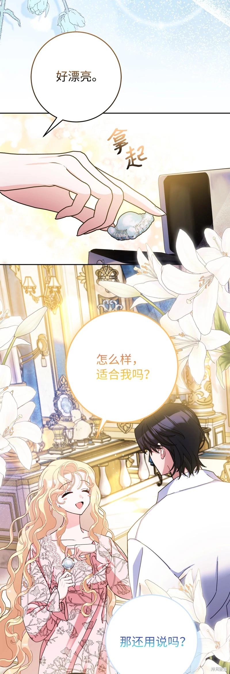 請再一次跟我結婚，老公 - 第79話(1/2) - 3