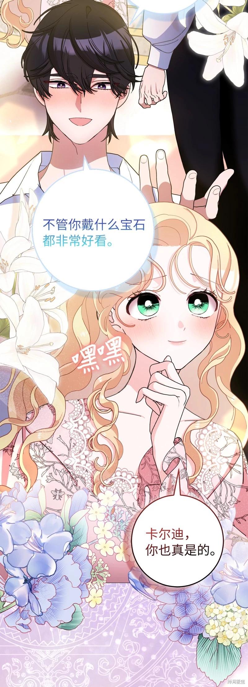 請再一次跟我結婚，老公 - 第79話(1/2) - 4