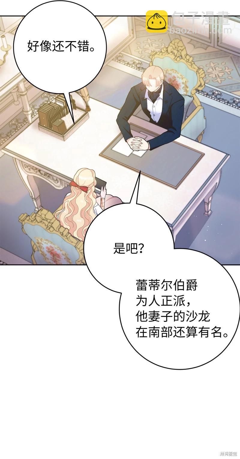 請再一次跟我結婚，老公 - 第79話(1/2) - 8