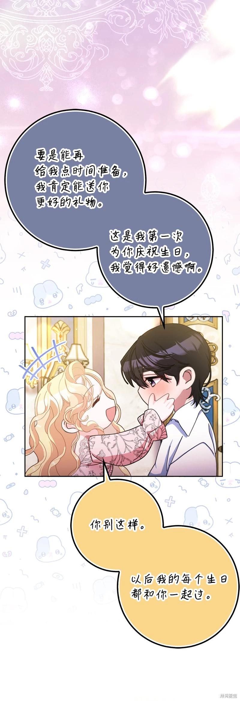 請再一次跟我結婚，老公 - 第79話(1/2) - 5