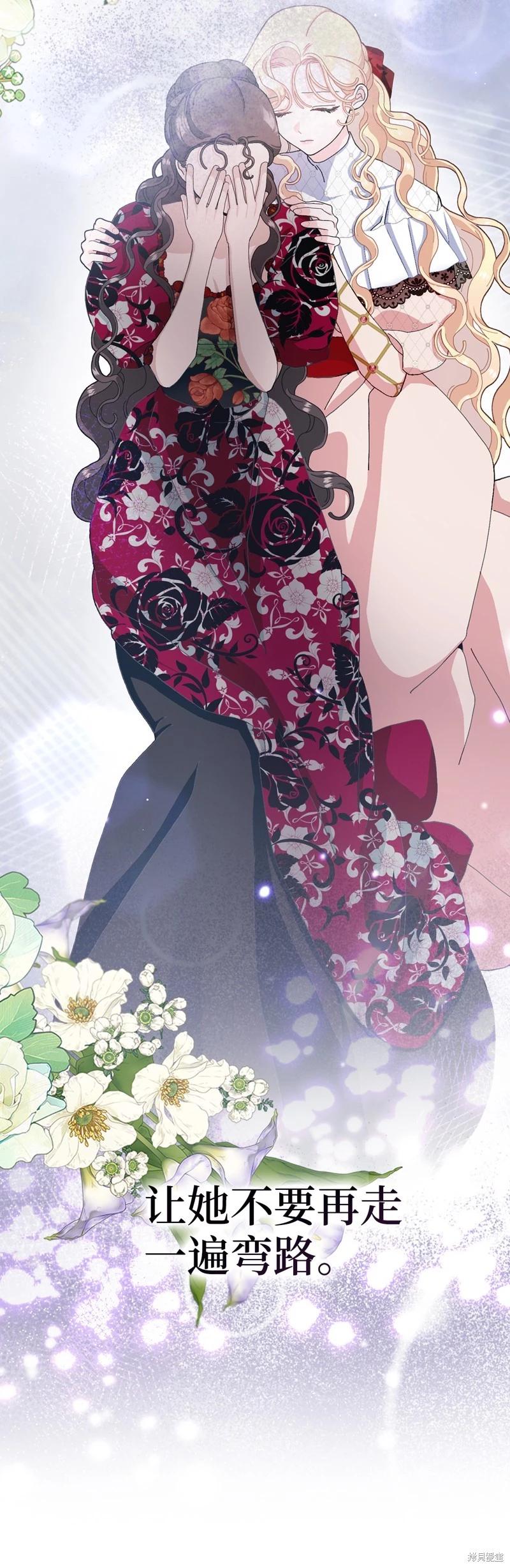 請再一次跟我結婚，老公 - 第79話(2/2) - 2