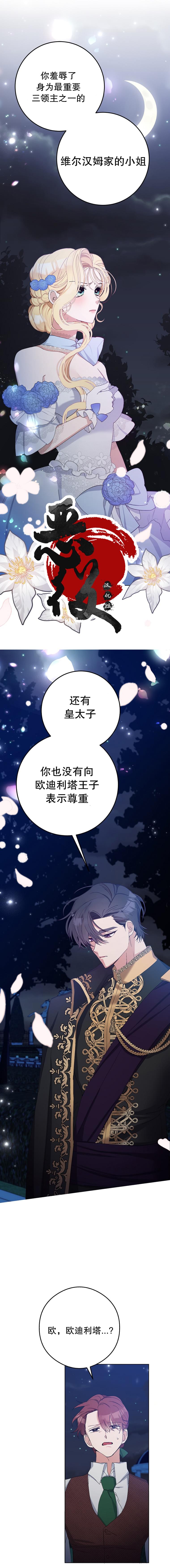 請再一次跟我結婚，老公 - 第9話 - 3