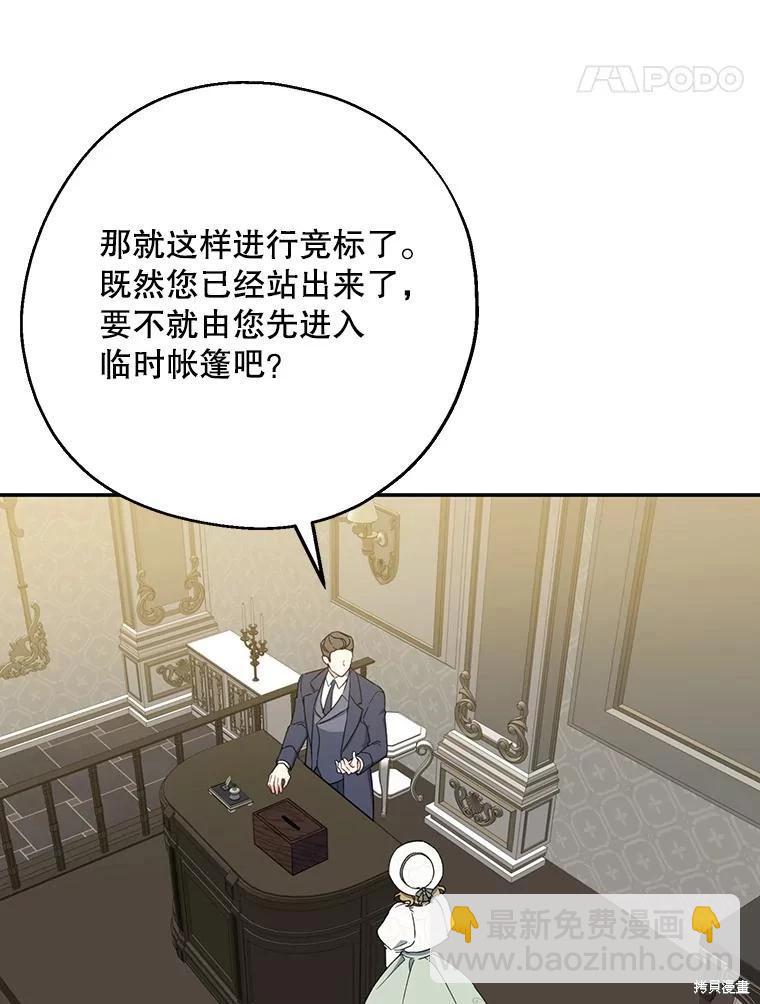 請張嘴，金湯勺來了 - 第75話(1/3) - 4