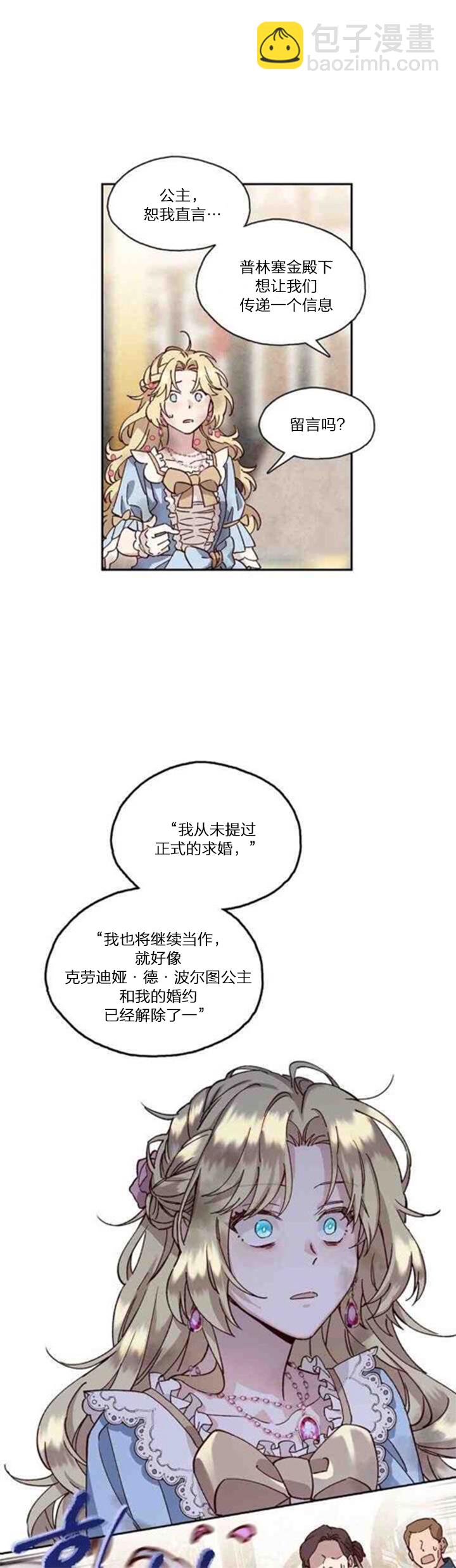 請拯救我吧，公主！ - 第03話 - 4