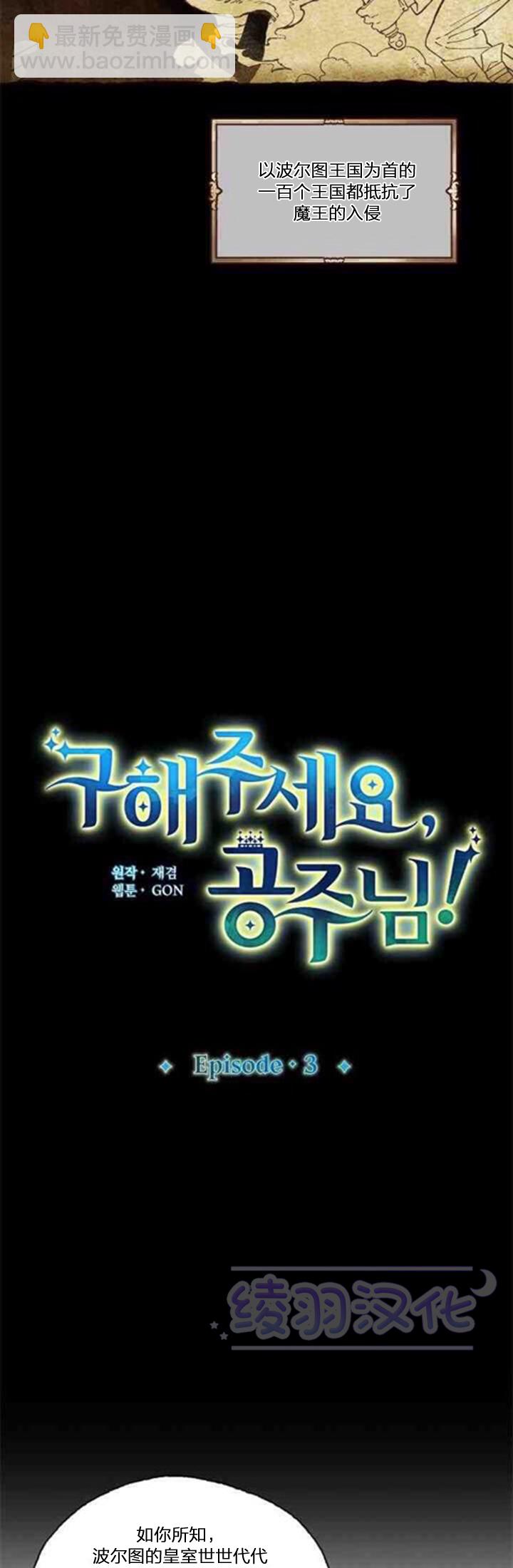 請拯救我吧，公主！ - 第03話 - 3