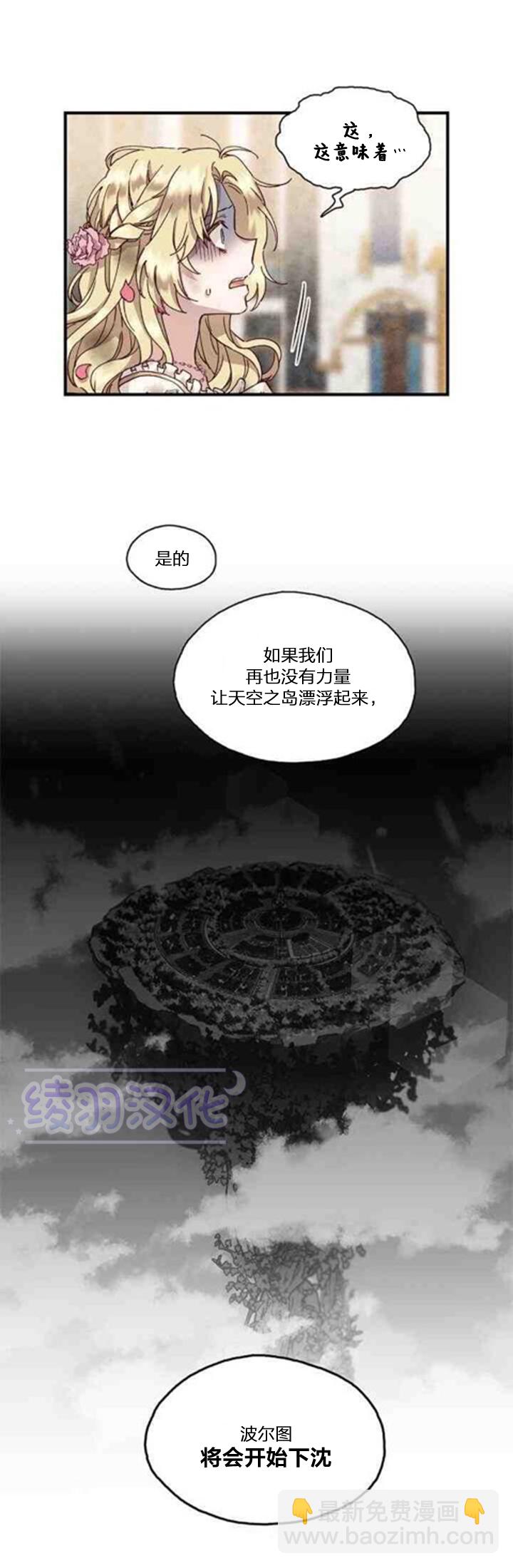 請拯救我吧，公主！ - 第03話 - 5