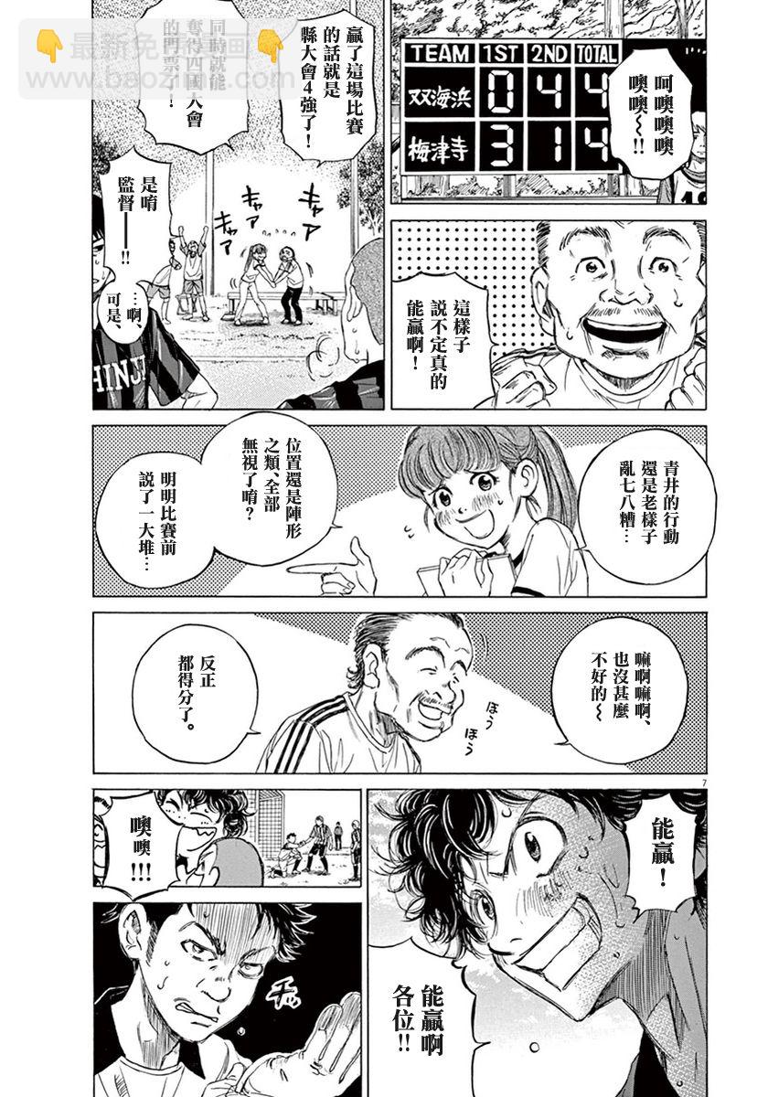 青之蘆葦 - 1話(1/2) - 2