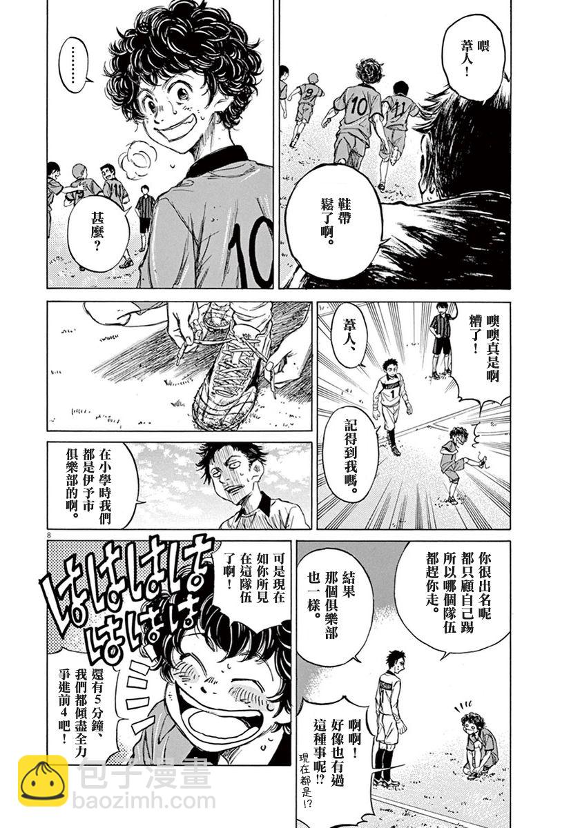 青之蘆葦 - 1話(1/2) - 3