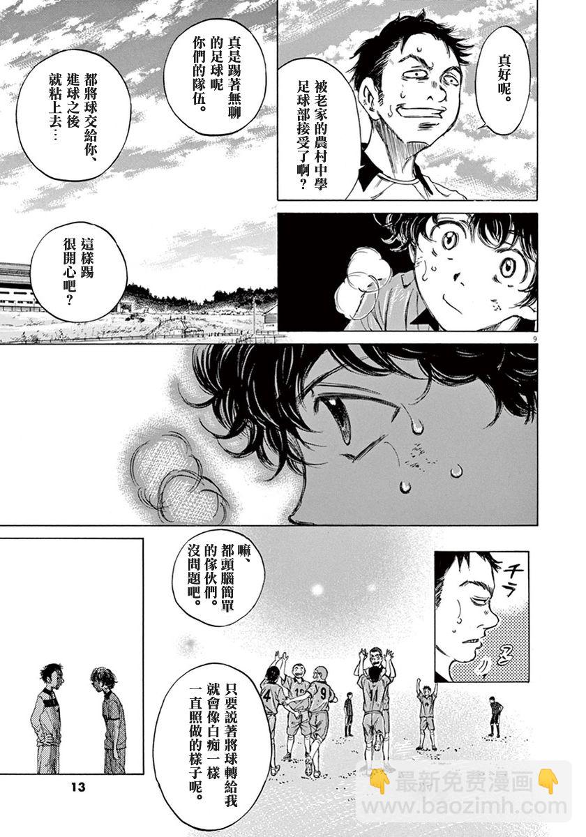 青之蘆葦 - 1話(1/2) - 4