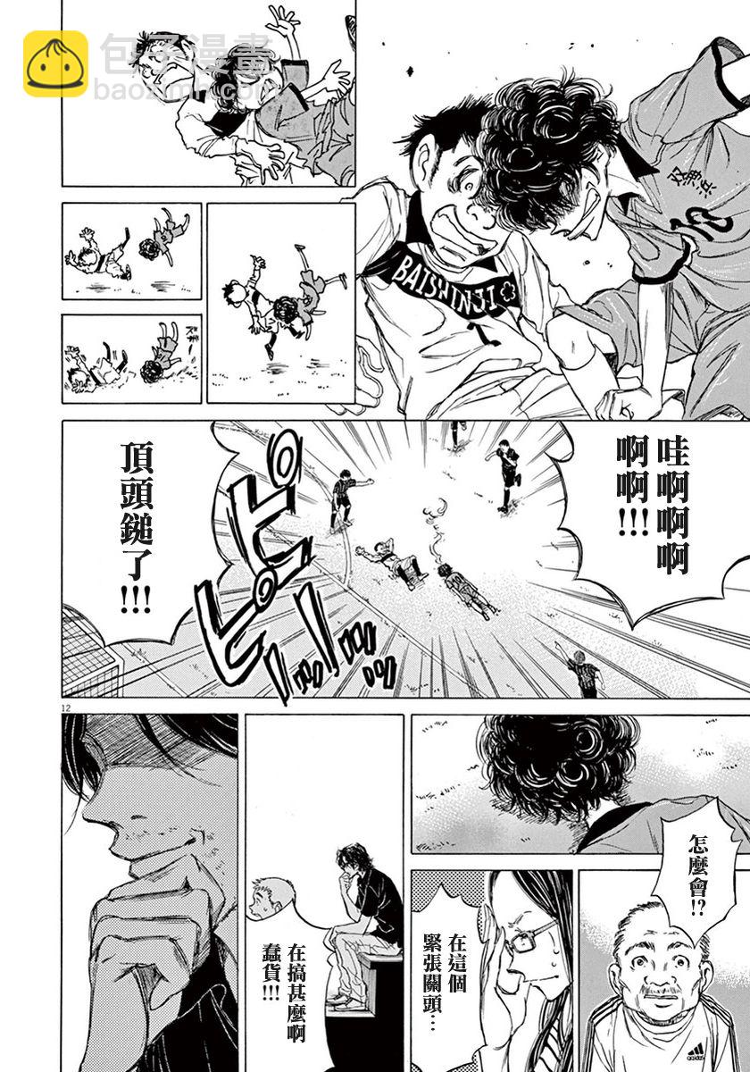 青之蘆葦 - 1話(1/2) - 7