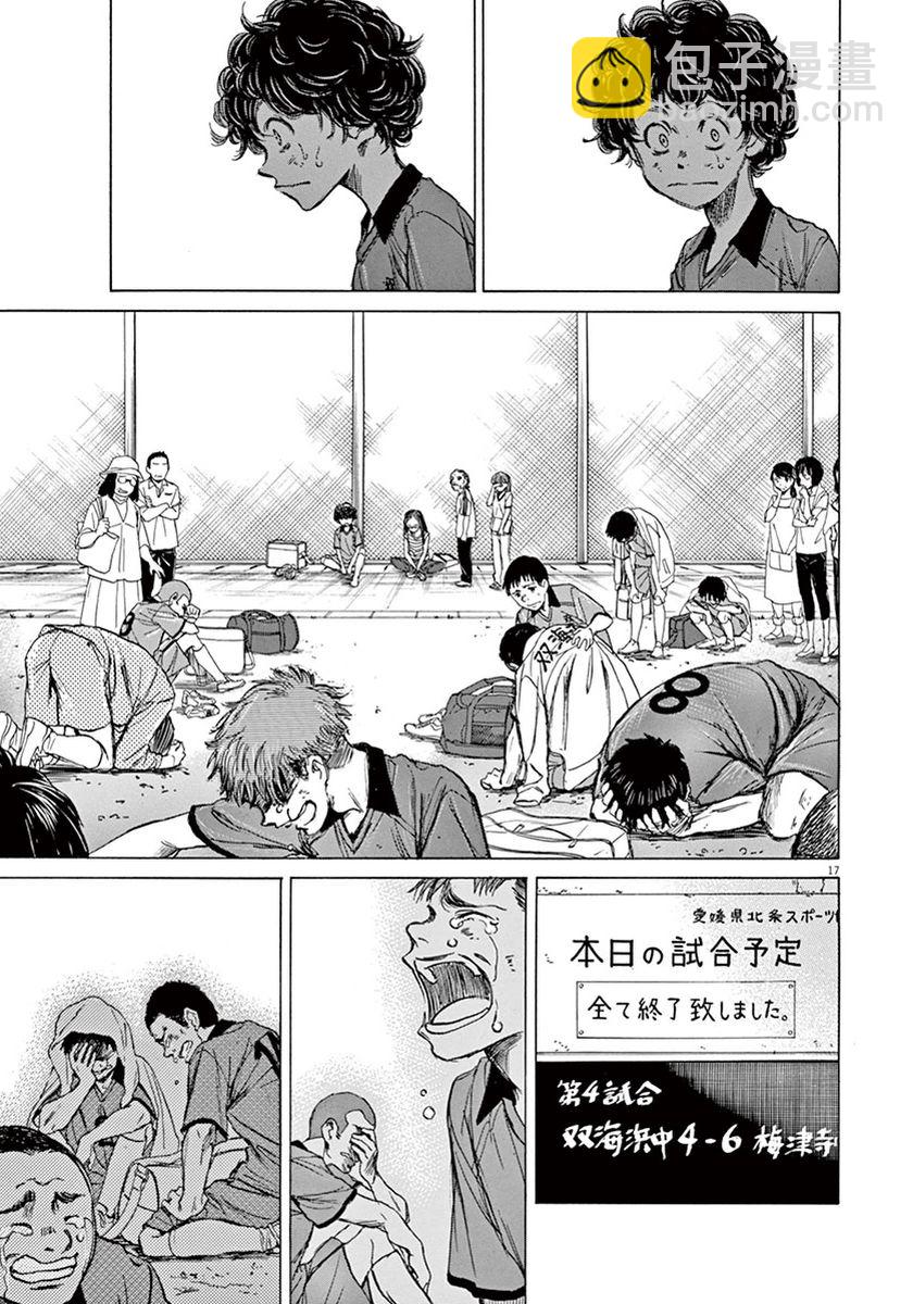 青之蘆葦 - 1話(1/2) - 4