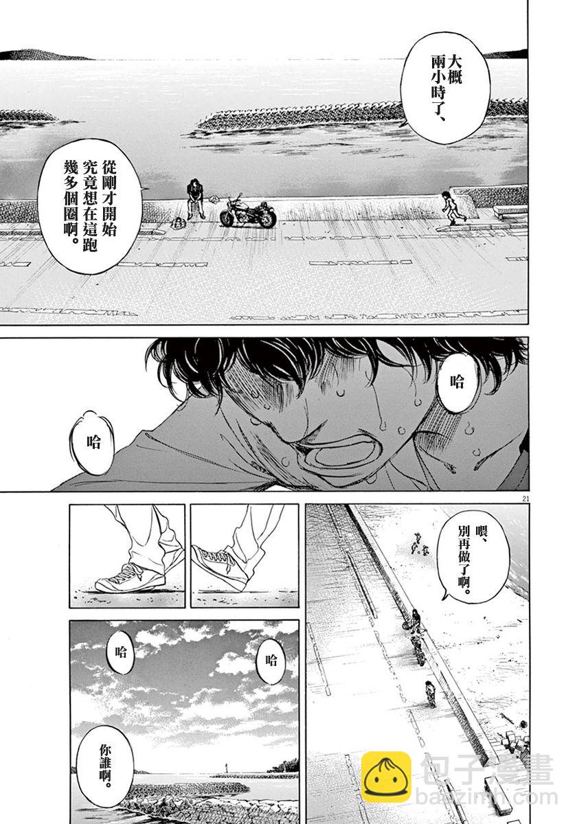 青之蘆葦 - 1話(1/2) - 8