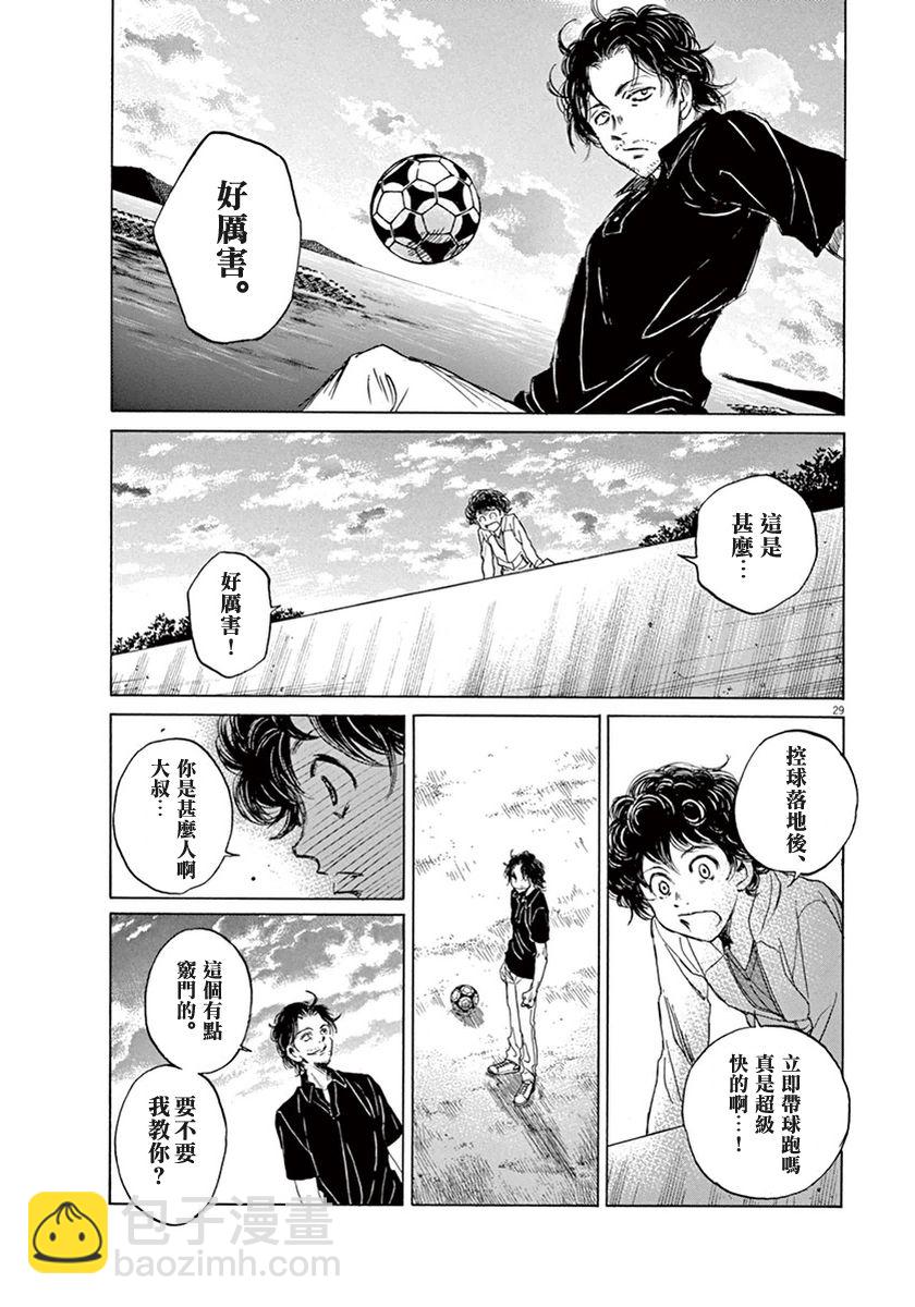 青之蘆葦 - 1話(1/2) - 8