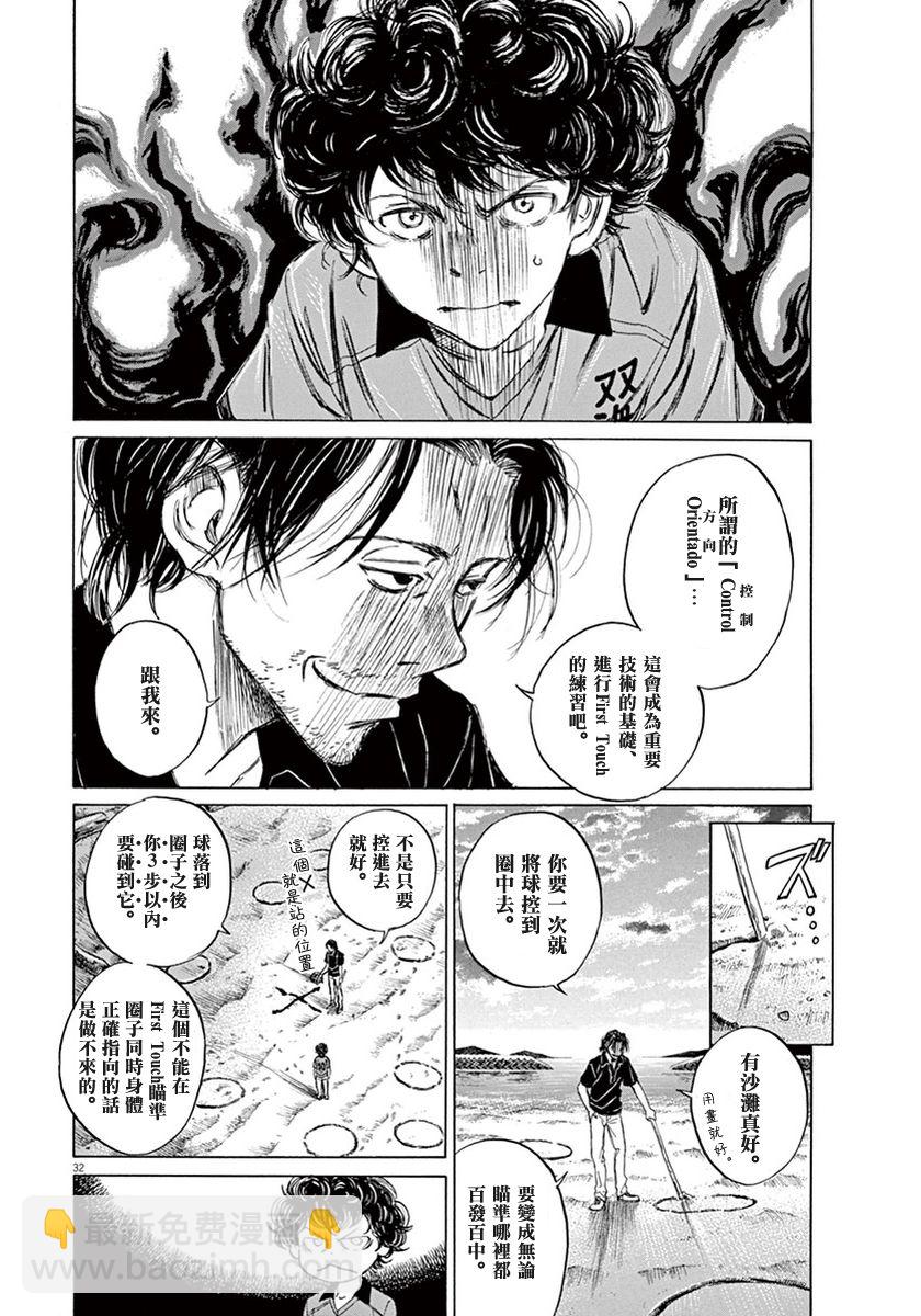 青之蘆葦 - 1話(1/2) - 3