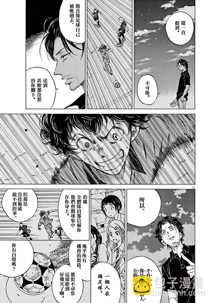 青之蘆葦 - 1話(1/2) - 4