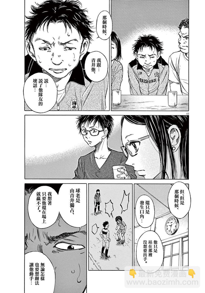 青之蘆葦 - 1話(1/2) - 6