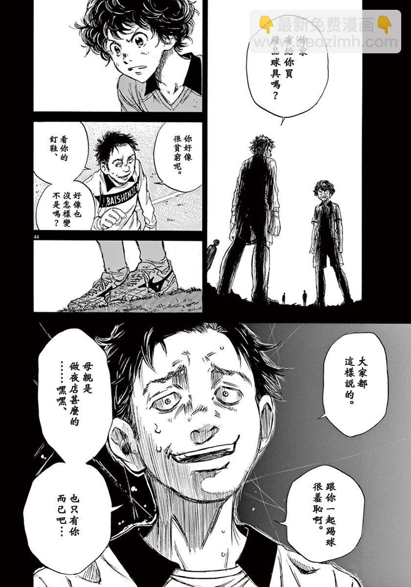 青之蘆葦 - 1話(1/2) - 7