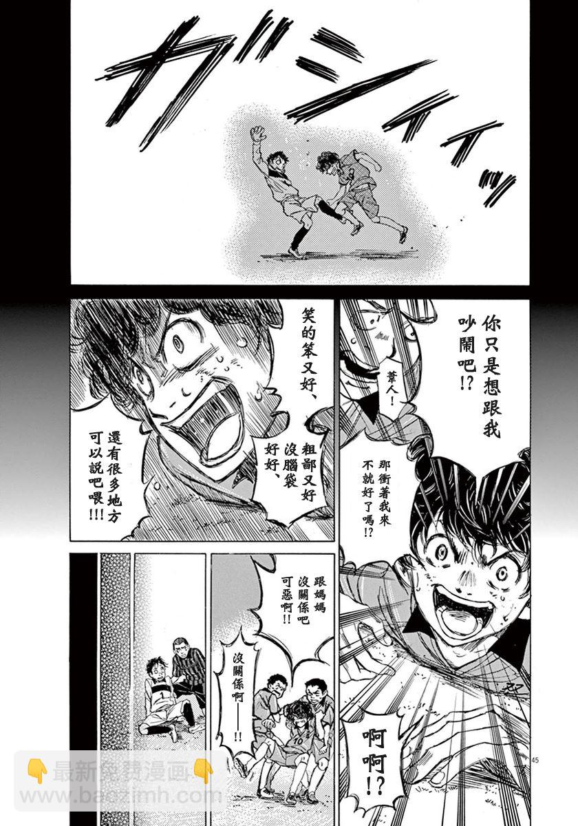 青之蘆葦 - 1話(1/2) - 8